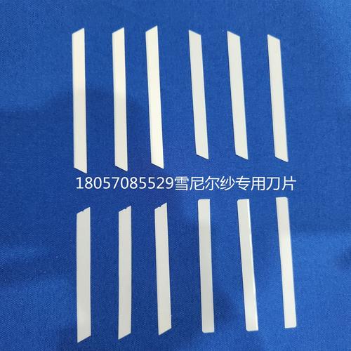 雪尼尔纱专用陶瓷刀片切纸刀片纺织刀片钩编机刀片92双刃梯形刀片